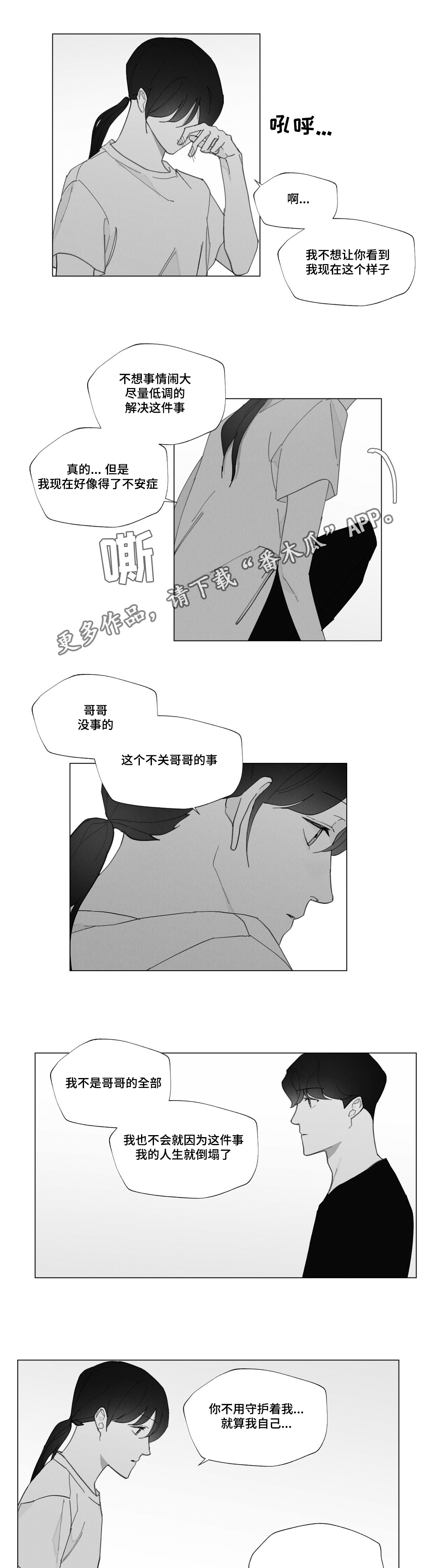 真诚的世界漫画,第34章：别在意5图