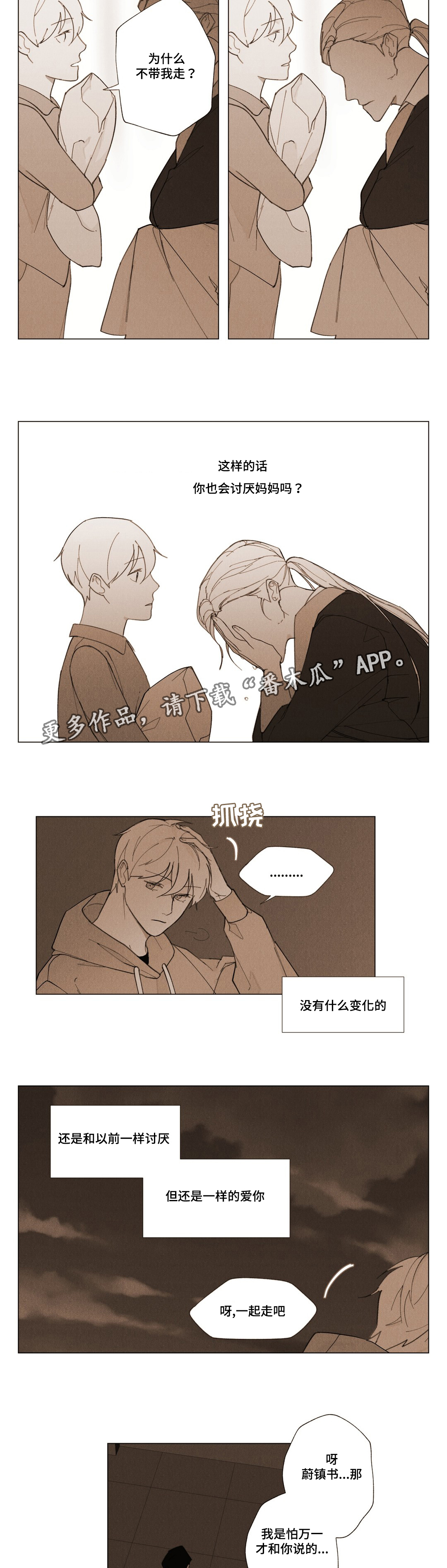 真诚的世界漫画,第10章：手记3图