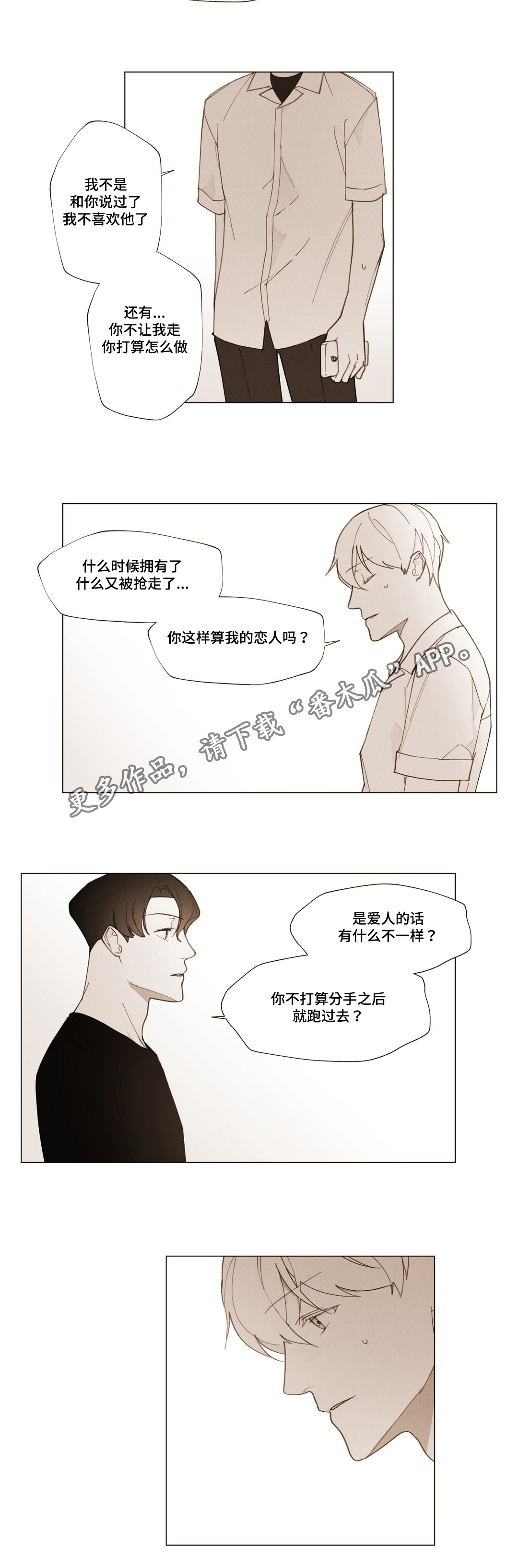 真诚的世界漫画,第16章：特殊人4图
