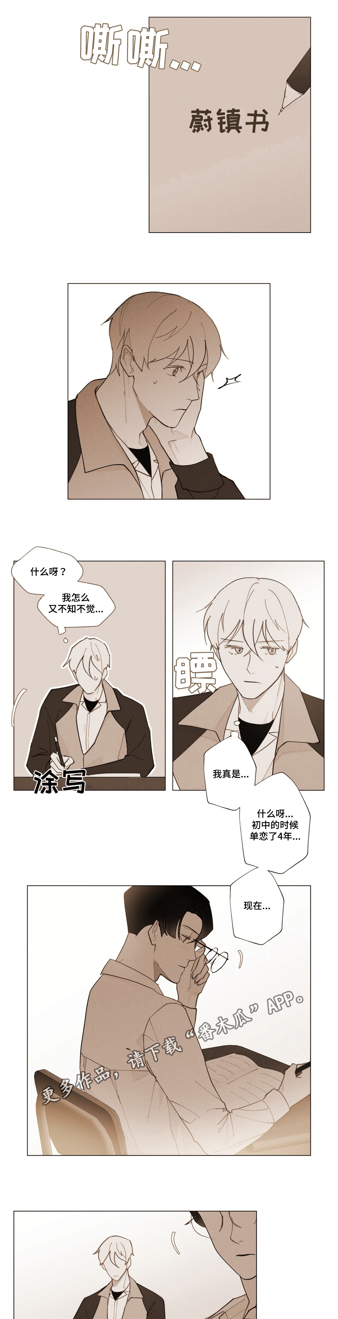 真诚的世界漫画,第11章：烦死了2图