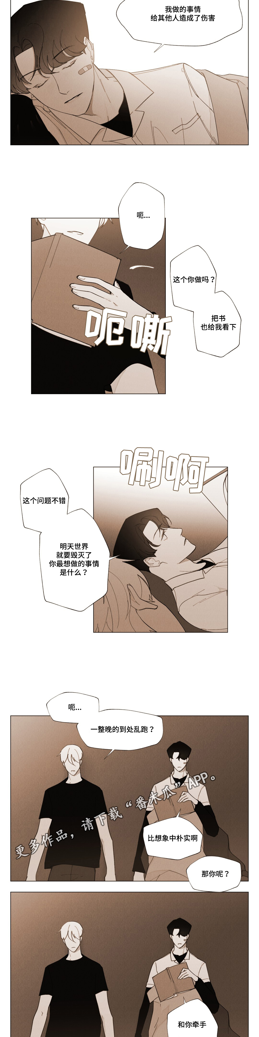 真诚的世界漫画,第13章：牵手3图
