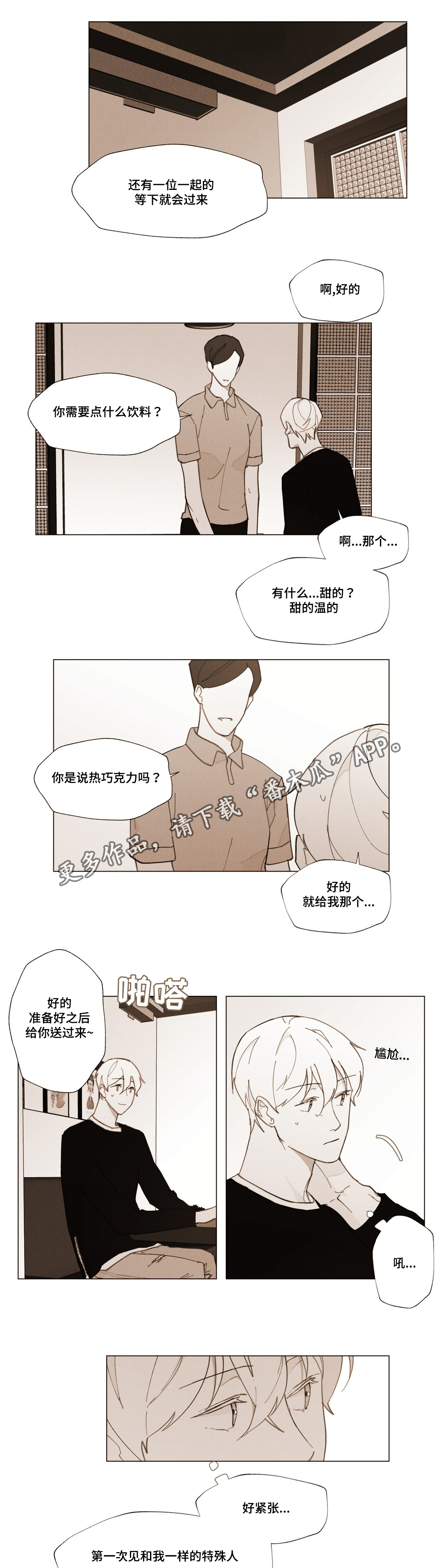 真诚的世界漫画,第19章：我的命运1图