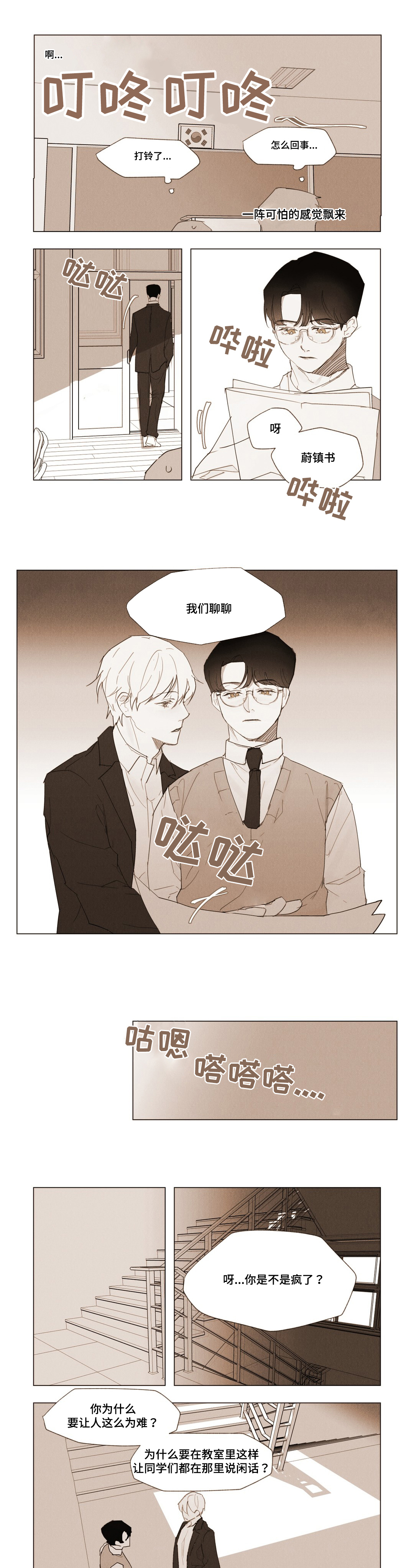 真诚的世界漫画,第2章：交易2图