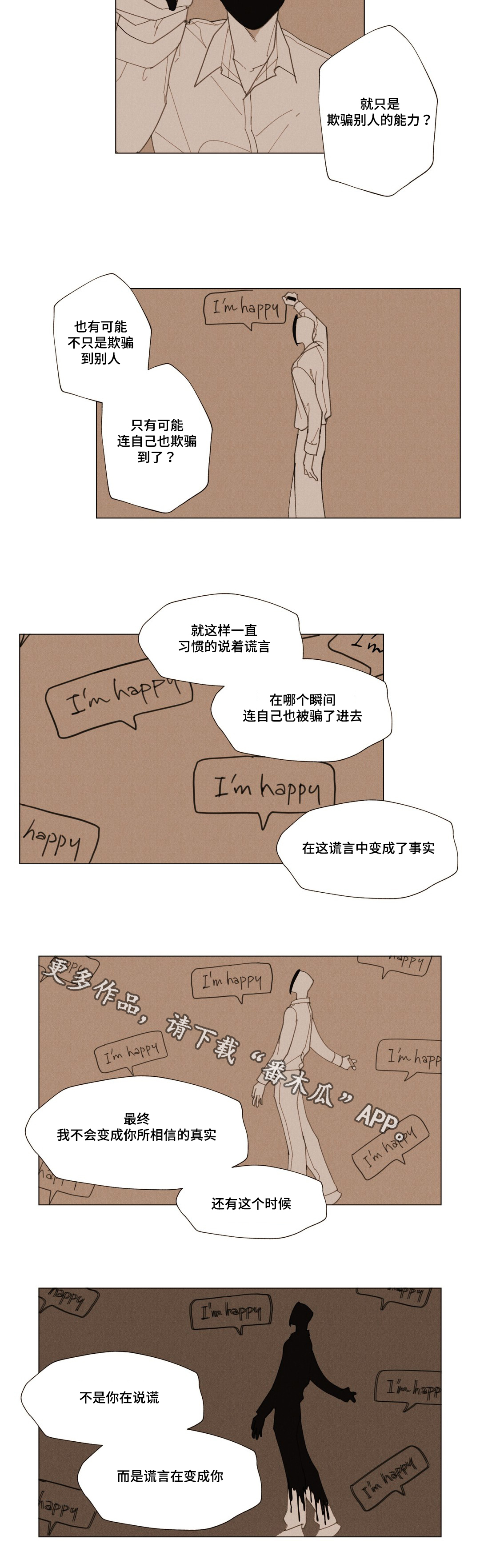 真诚的世界漫画,第14章：你的真心？3图