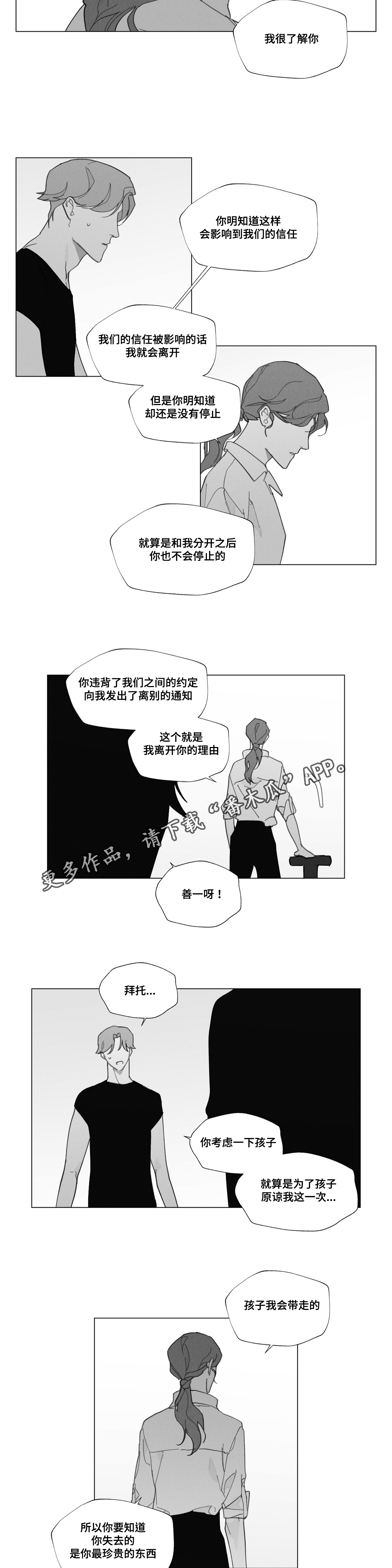 真诚的世界漫画,第32章：妈妈离开2图