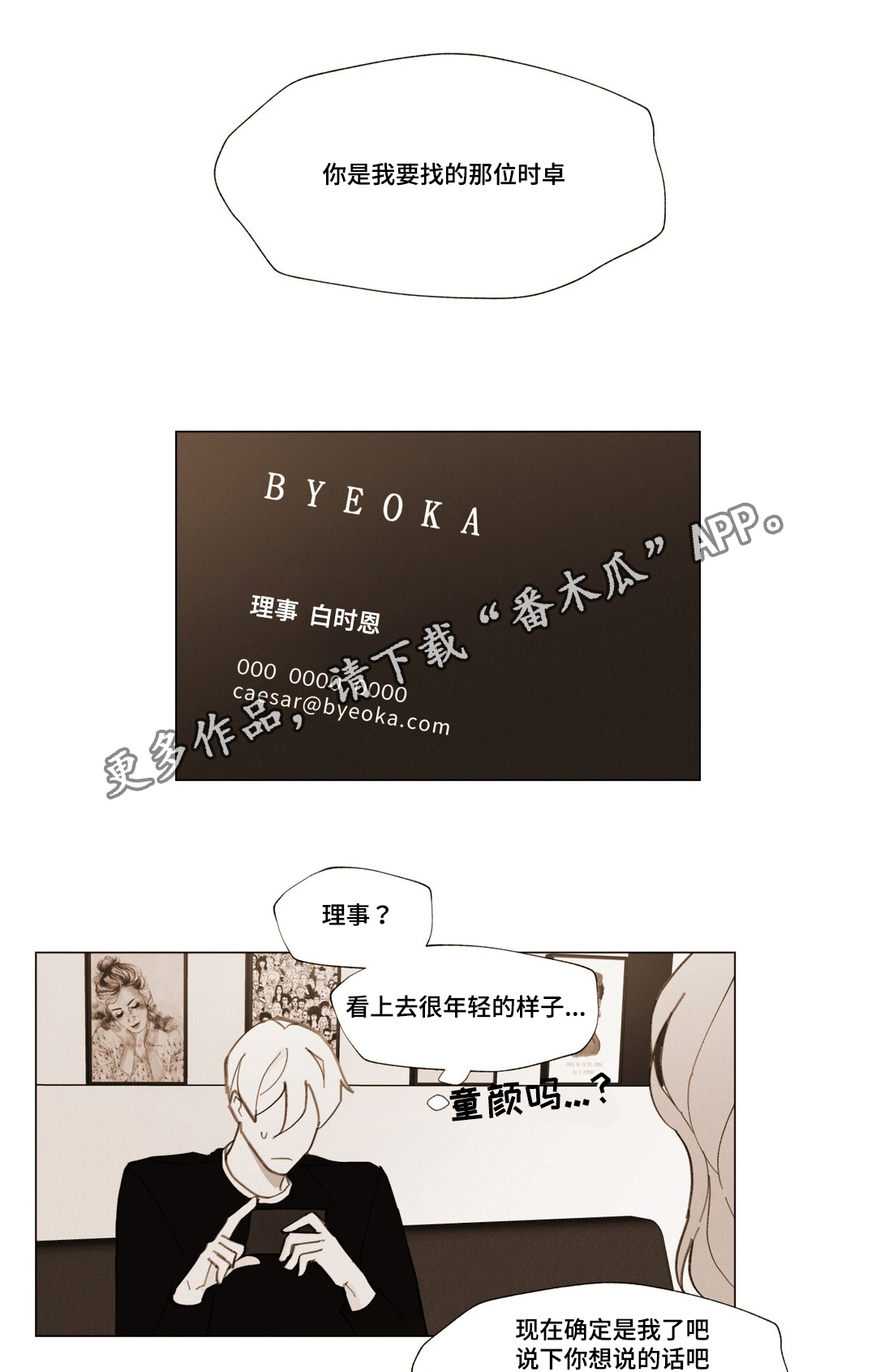 真诚的世界漫画,第19章：我的命运1图