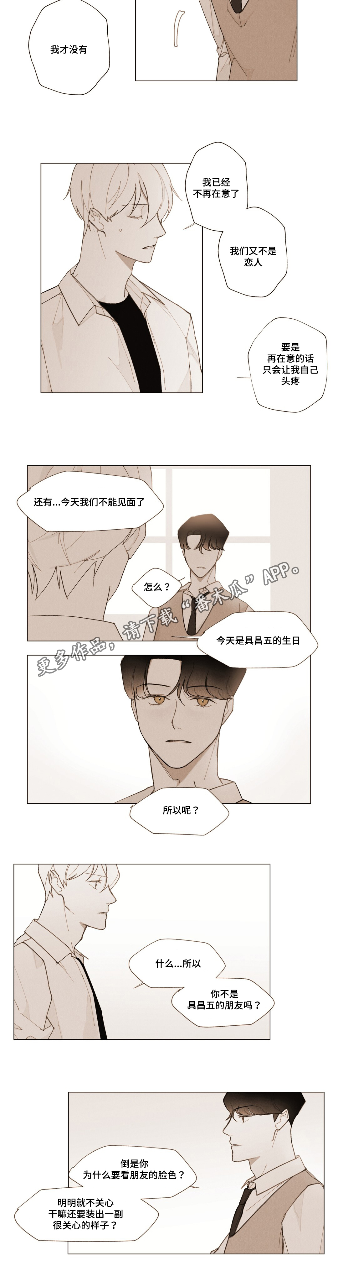 真诚的世界漫画,第8章：为什么2图