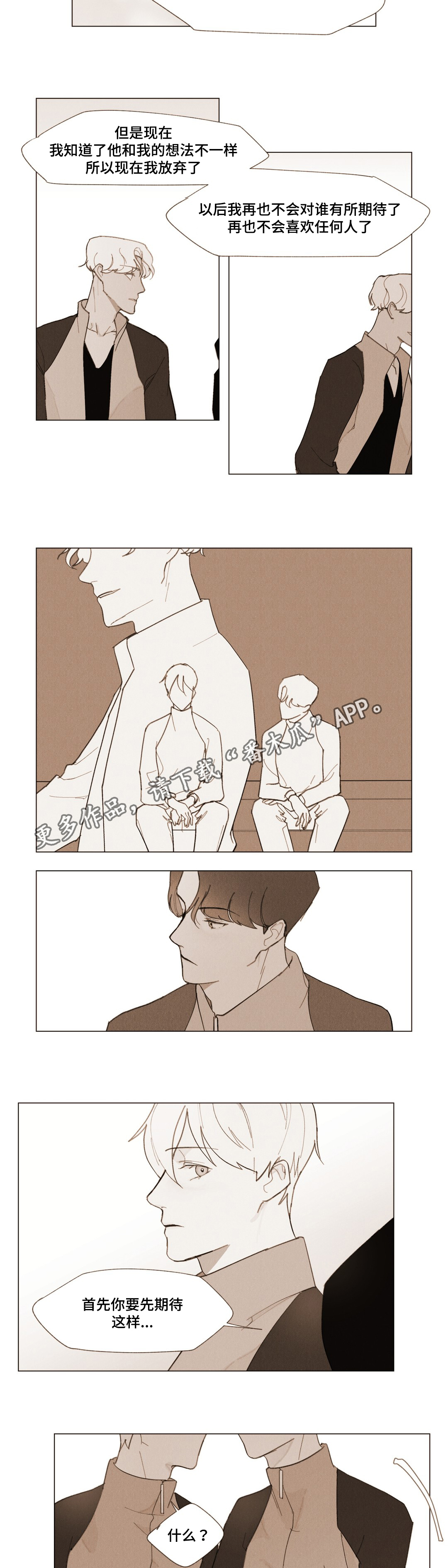 真诚的世界漫画,第5章：期待4图