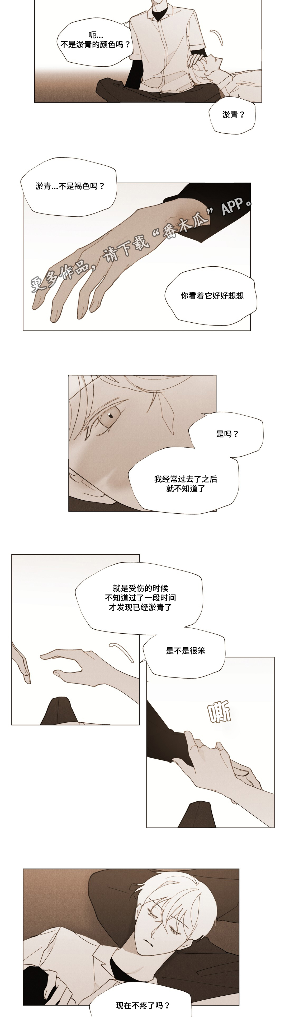 真诚的世界漫画,第26章：浪漫的颜色3图