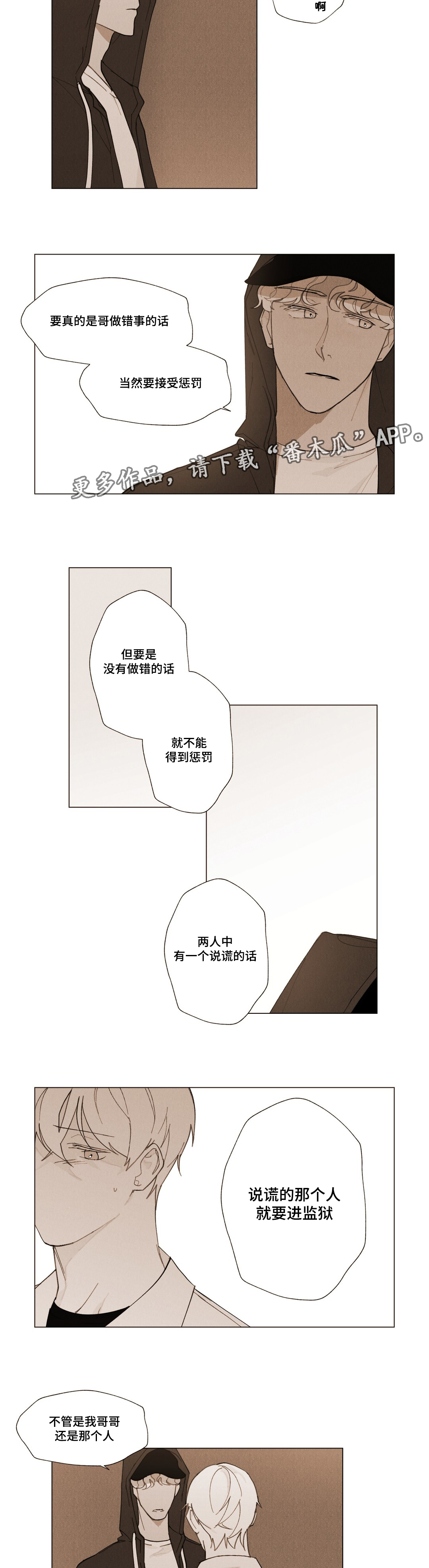 真诚的世界漫画,第18章：帮助我4图