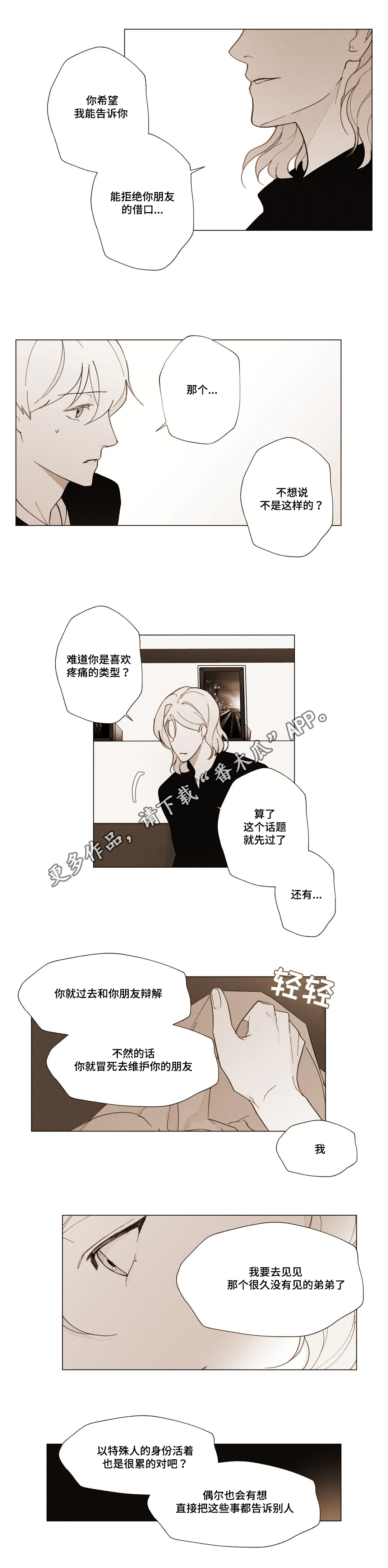 真诚的世界漫画,第20章：不是你的错3图