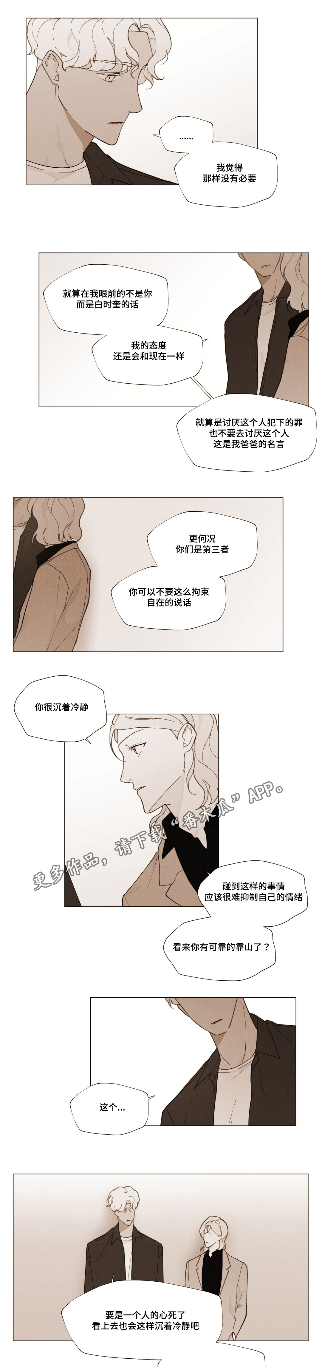 真诚的世界漫画,第22章：我的力量2图