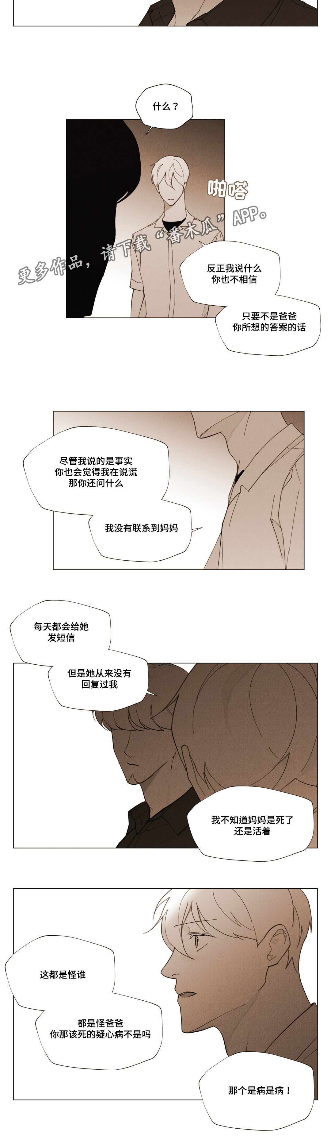 真诚的世界漫画,第26章：浪漫的颜色2图