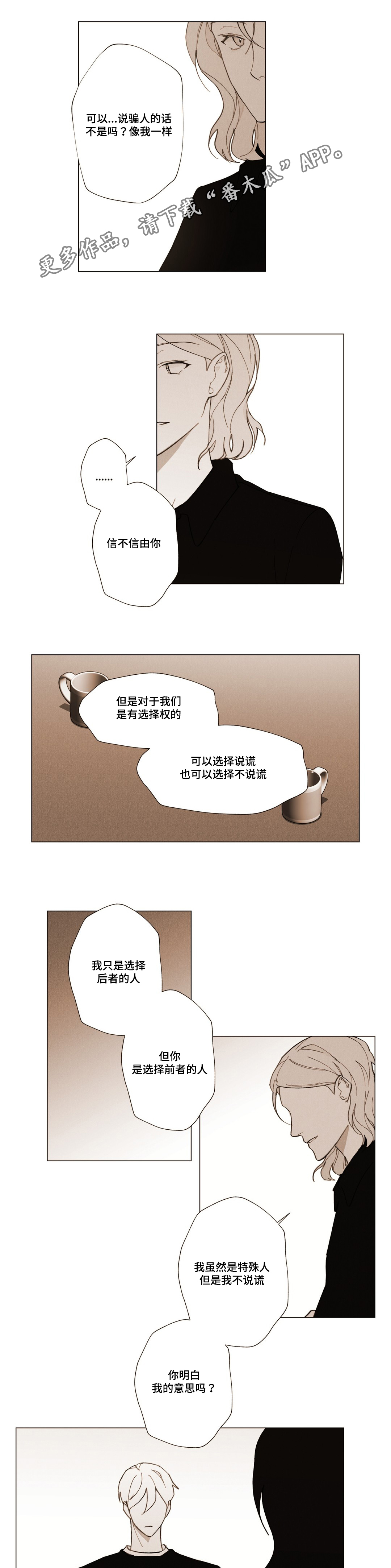 真诚的世界漫画,第20章：不是你的错4图