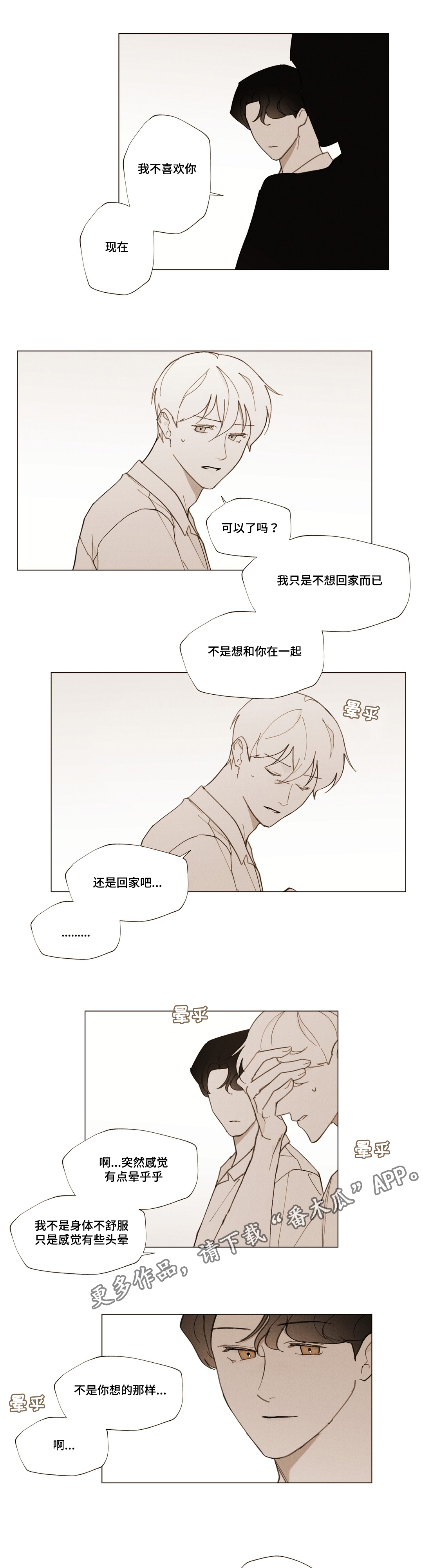 真诚的世界漫画,第26章：浪漫的颜色2图