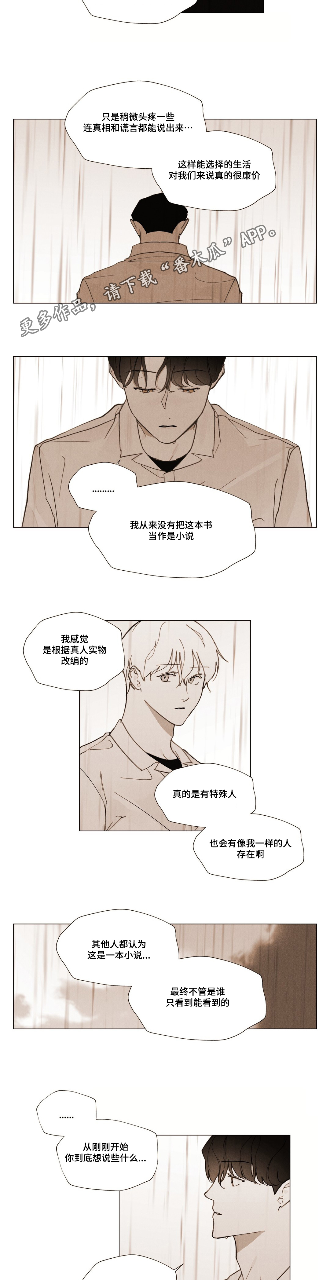 真诚的世界漫画,第30章：放假仪式4图