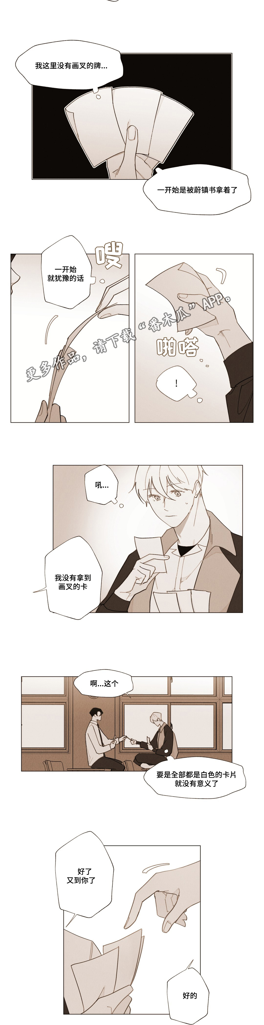真诚的世界漫画,第11章：烦死了5图