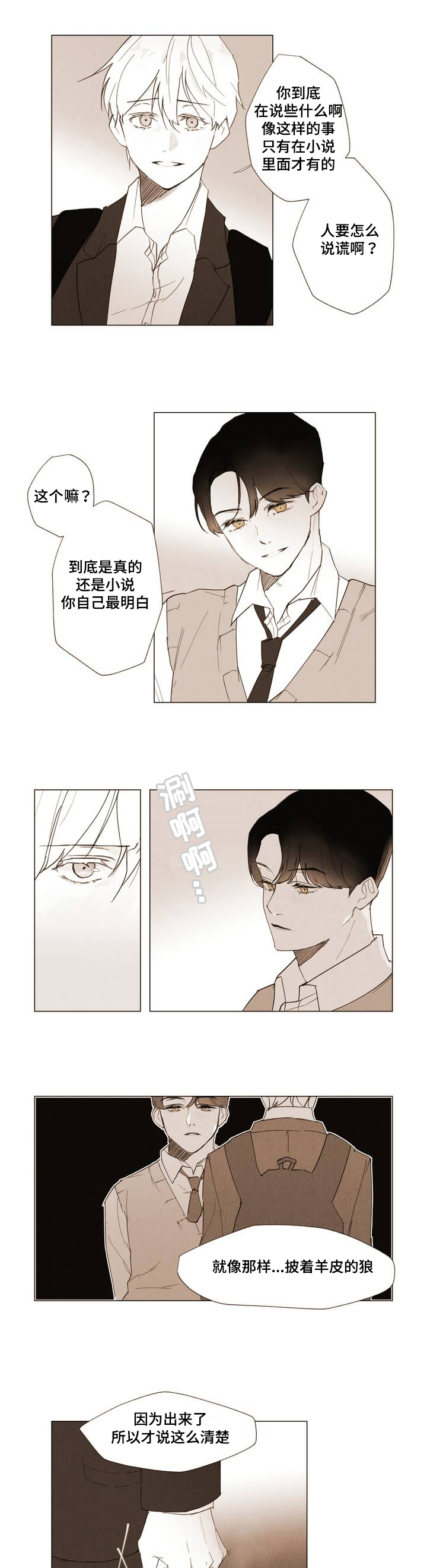 真诚的世界漫画,第1章：Dare2图