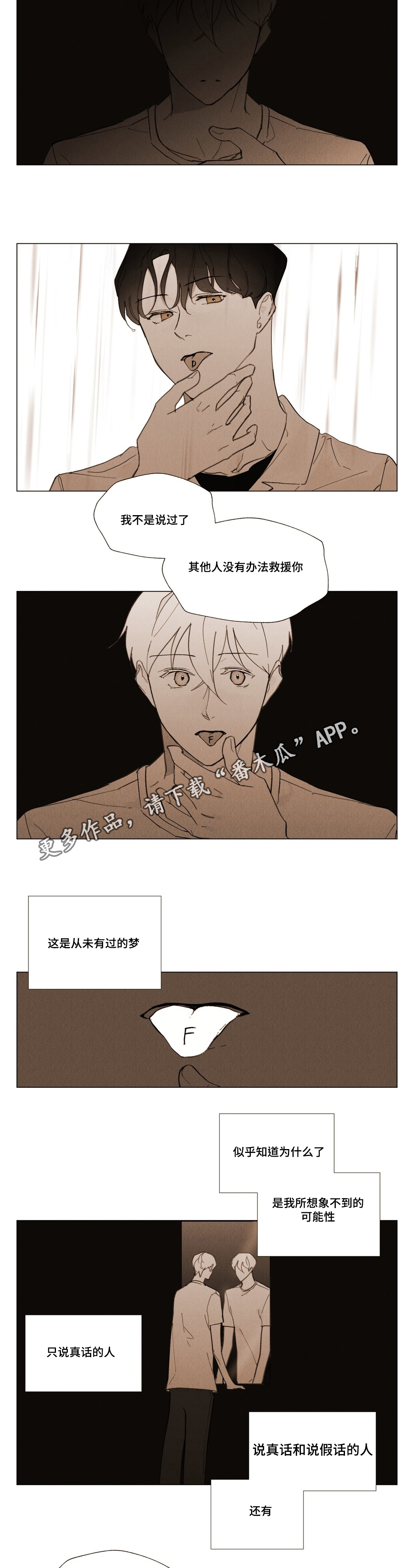 真诚的世界漫画,第30章：放假仪式2图