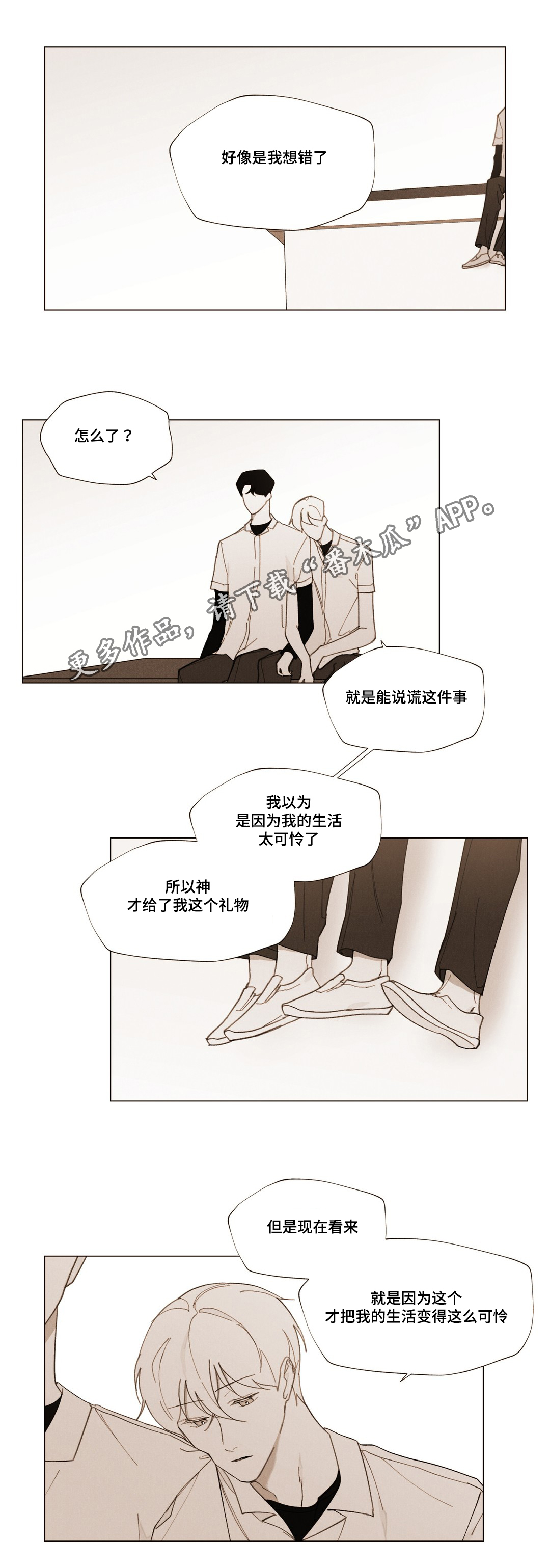 真诚的世界漫画,第25章：不安1图