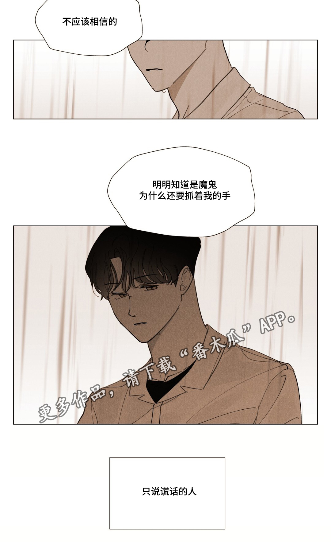 真诚的世界漫画,第30章：放假仪式3图