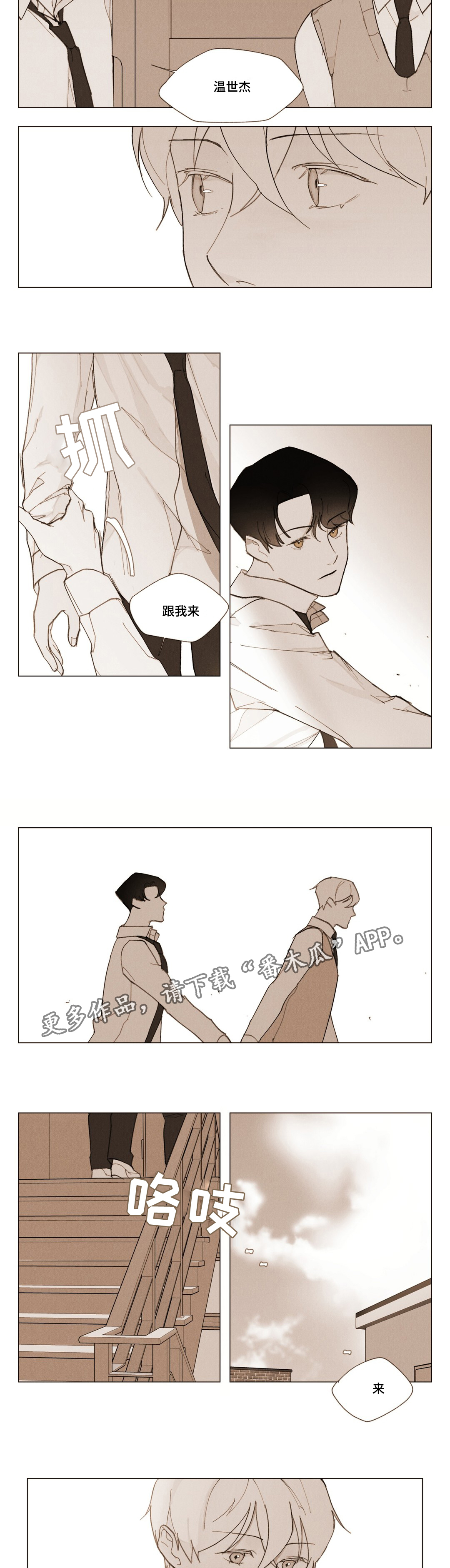 真诚的世界漫画,第7章：跟我来3图