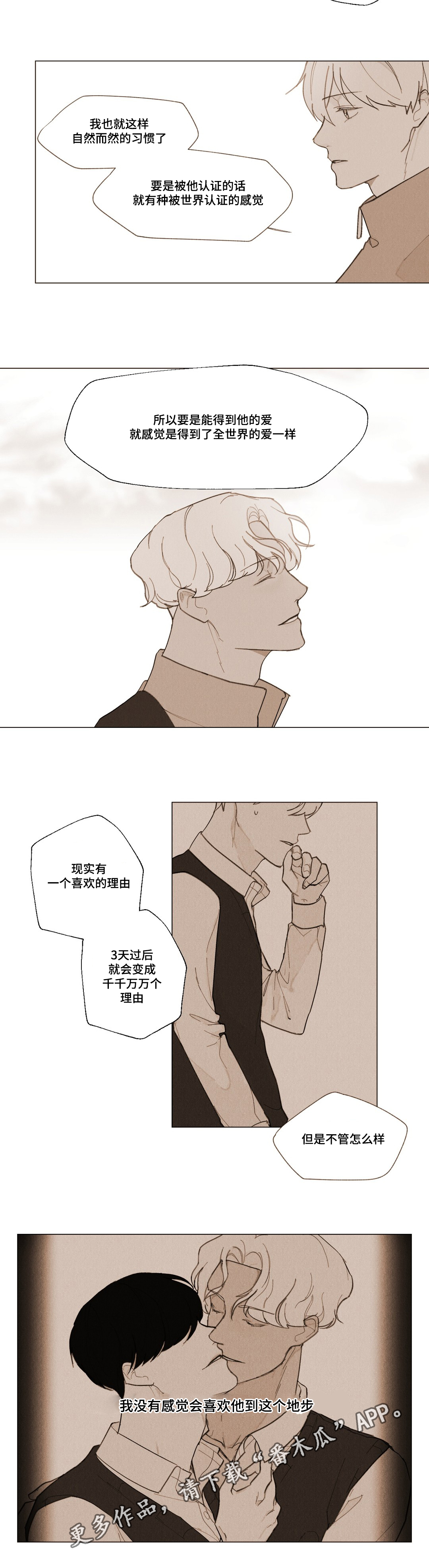 真诚的世界漫画,第5章：期待2图