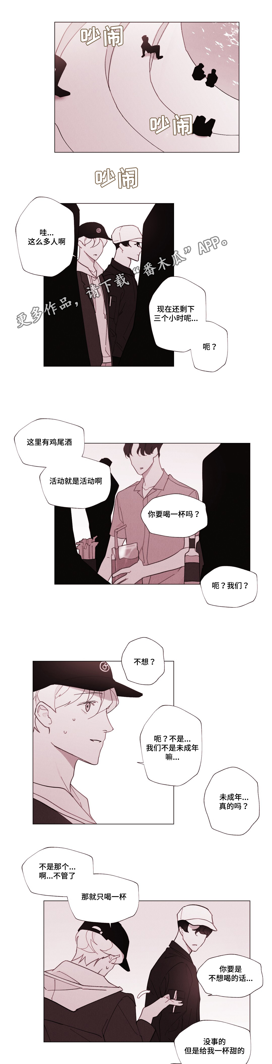 真诚的世界漫画,第28章：终于来了4图