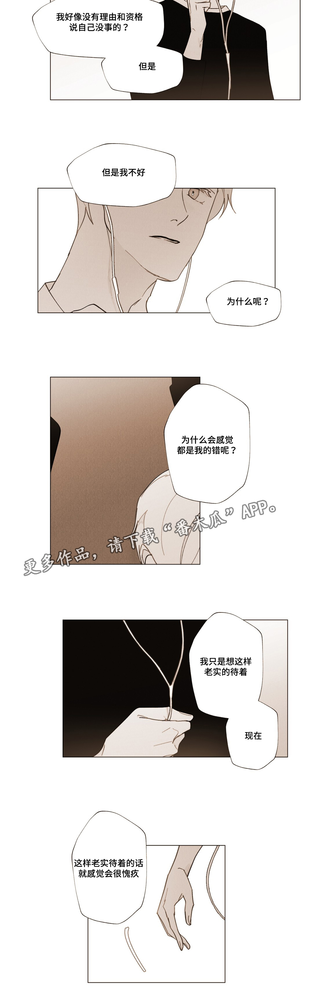 真诚的世界漫画,第20章：不是你的错3图