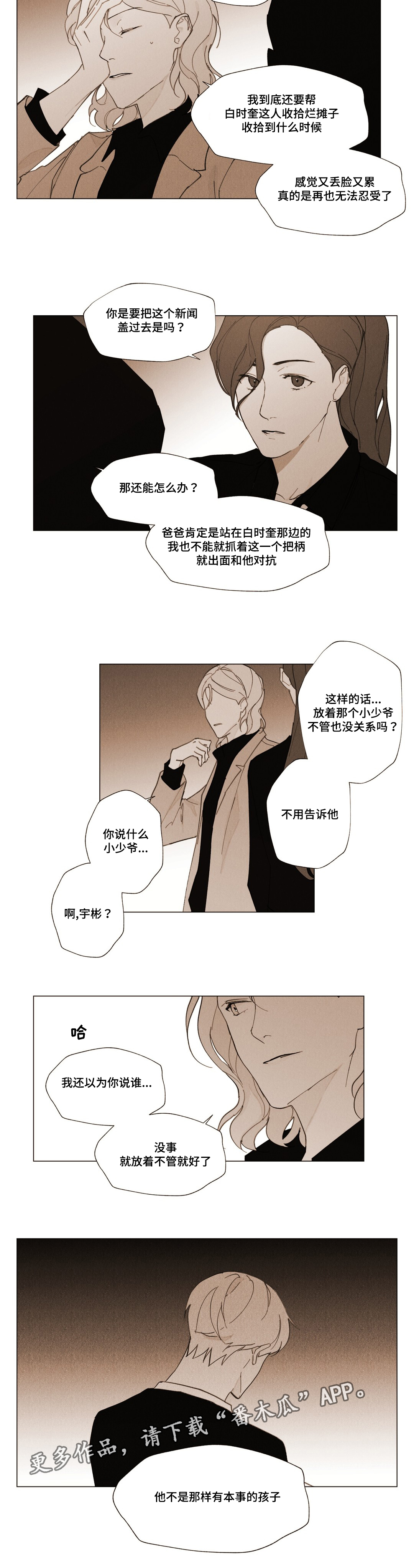 真诚的世界漫画,第22章：我的力量5图