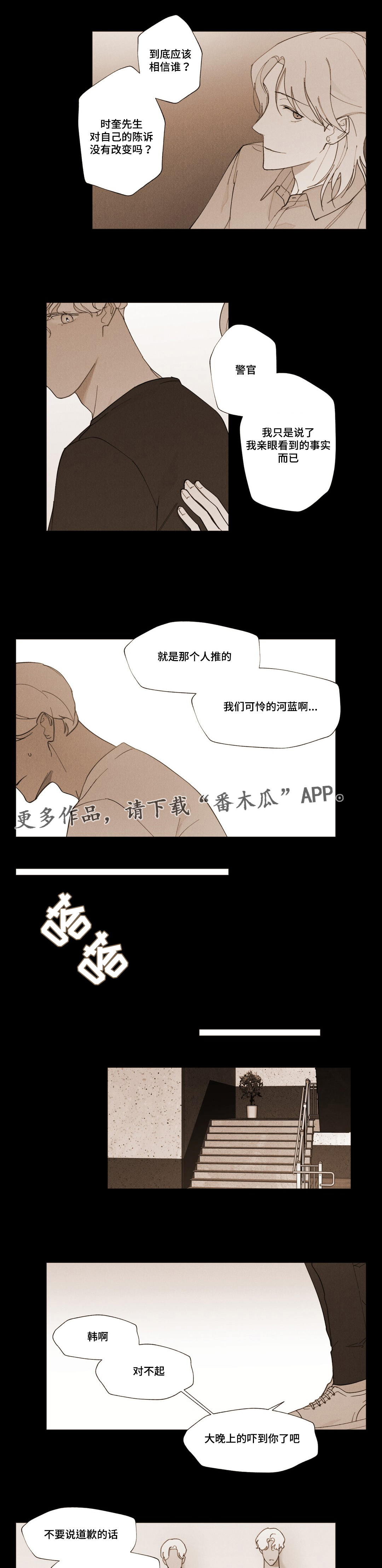 真诚的世界漫画,第17章：不是我推的4图