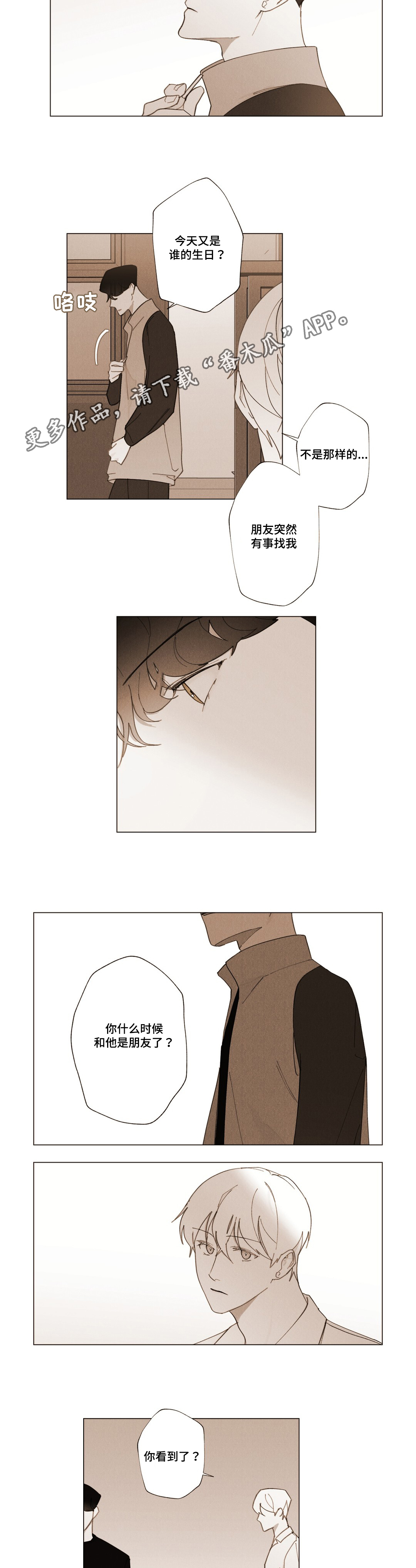 真诚的世界漫画,第16章：特殊人2图