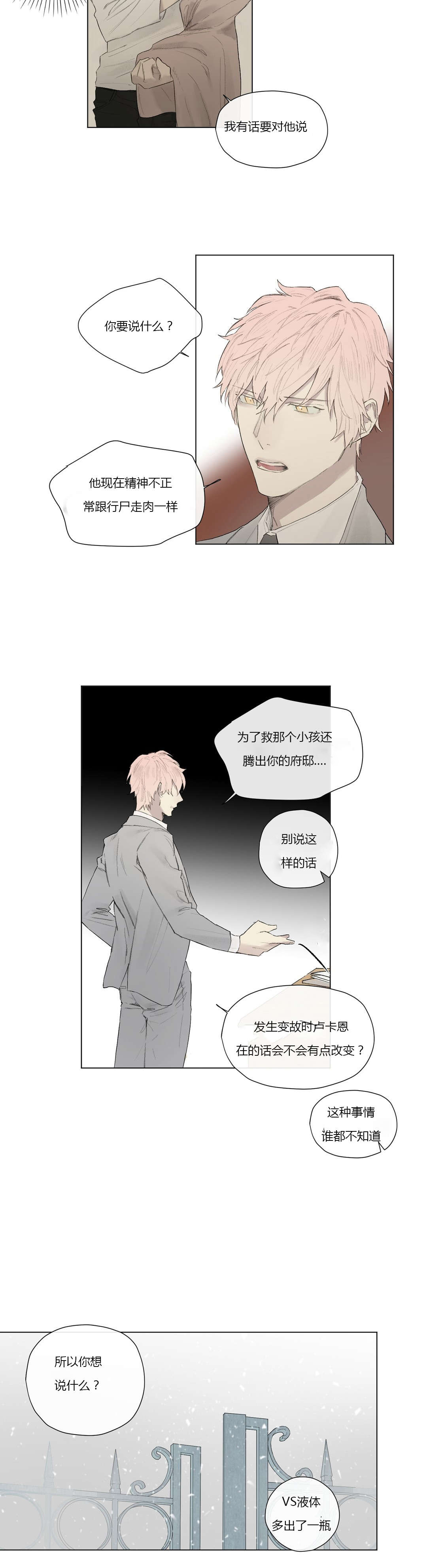 王室仆役漫画,第29章：反差的人生3图