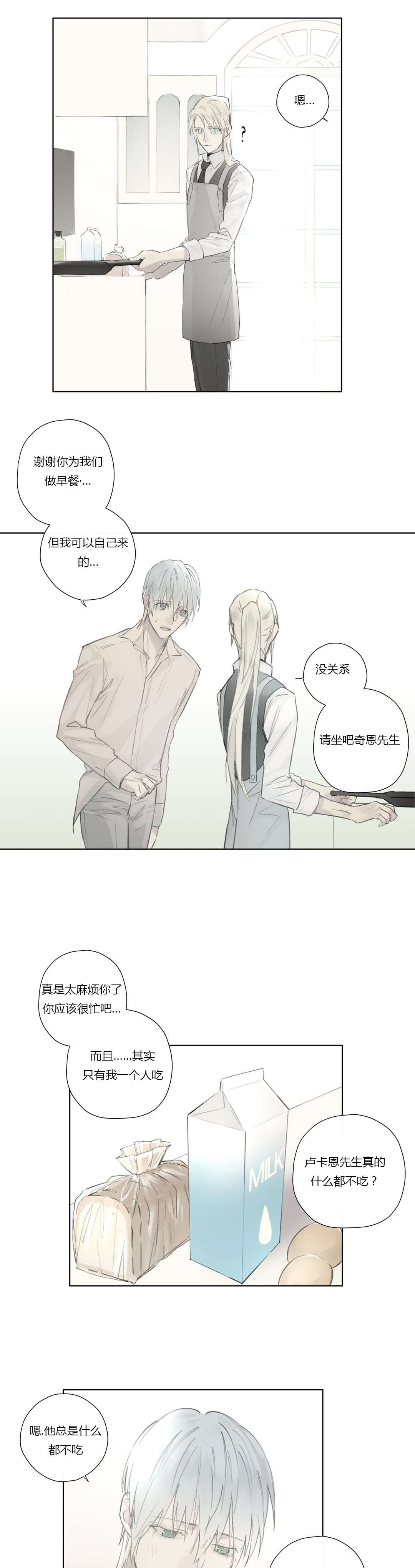 王室仆役漫画,第55章：敌人入侵(1)1图