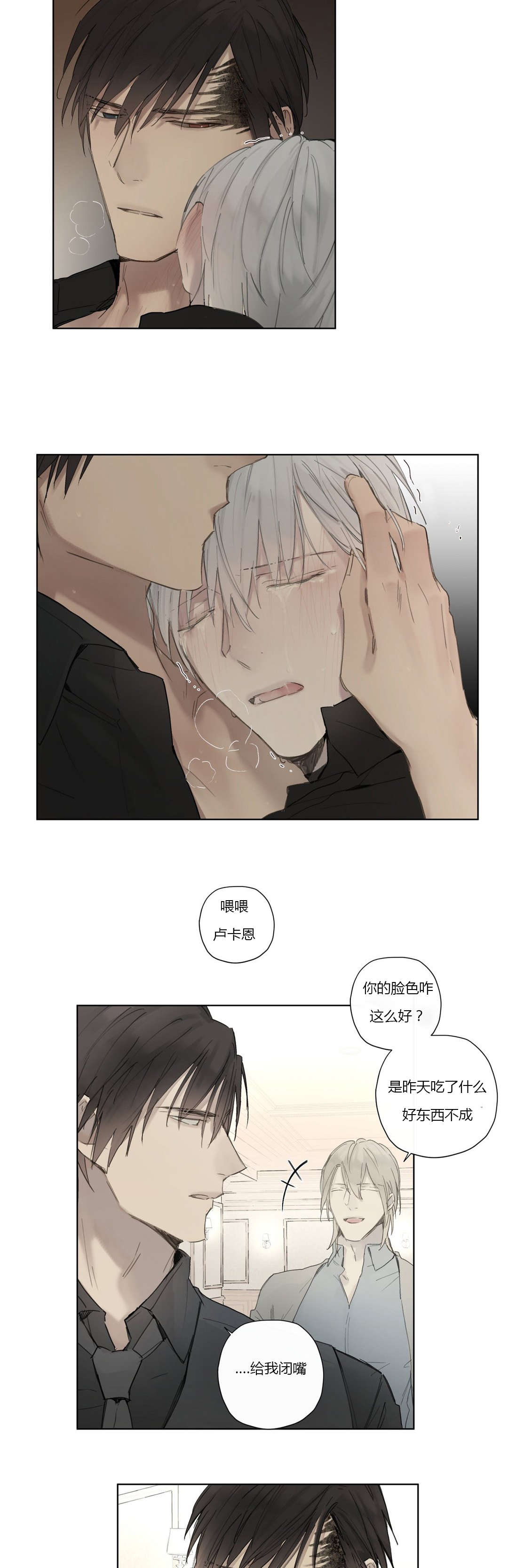 王室仆役漫画,第35章：看穿4图