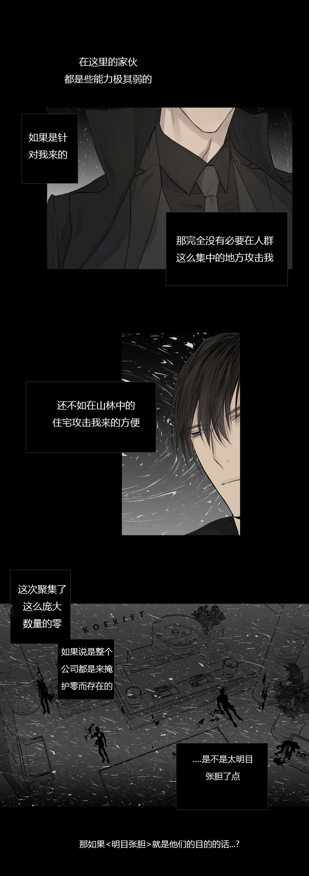 王室仆役漫画,第22章：调虎离山4图