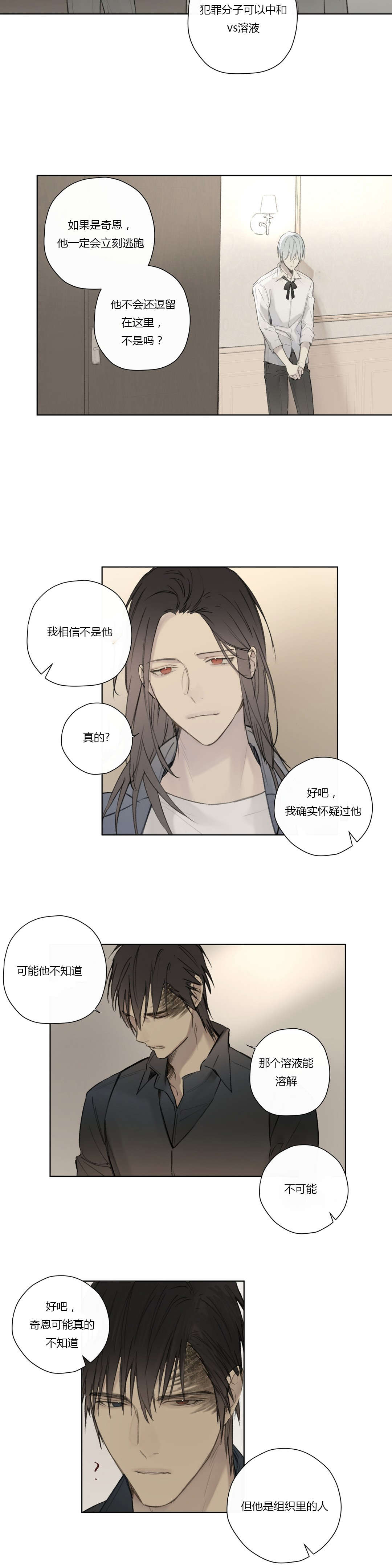 王室仆役漫画,第58章：深深自责3图