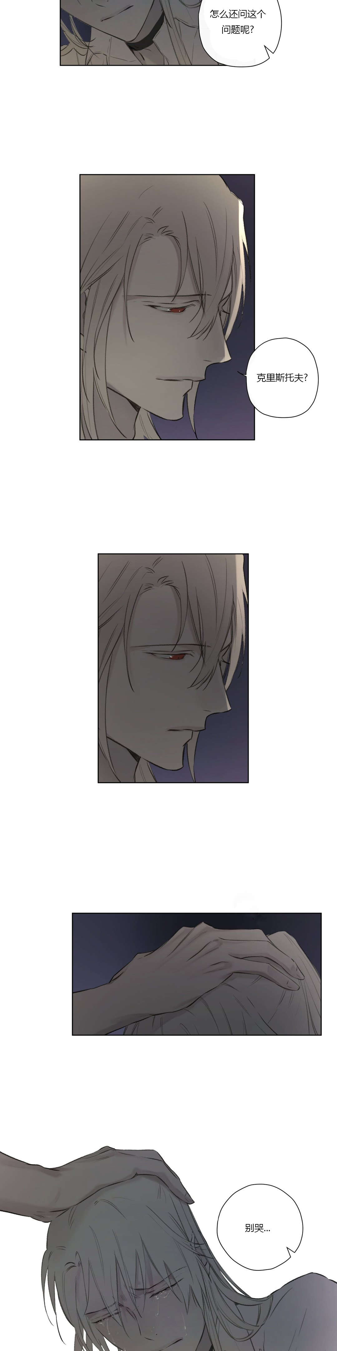 王室仆役漫画,第69章：实话实说4图