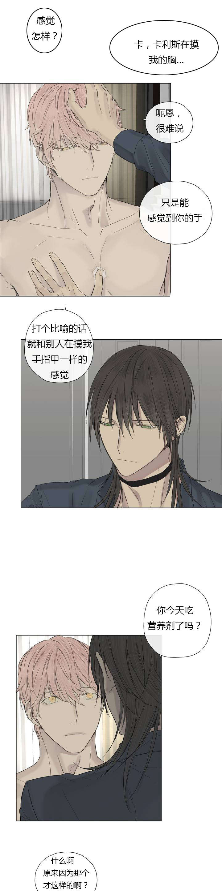 王室仆役漫画,第12章：营养剂的梗4图