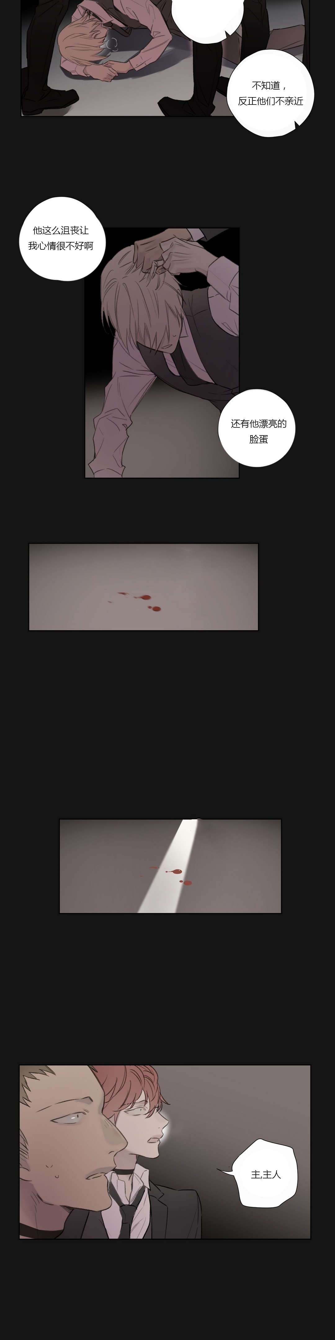 王室仆役漫画,第66章：真正的身份2图