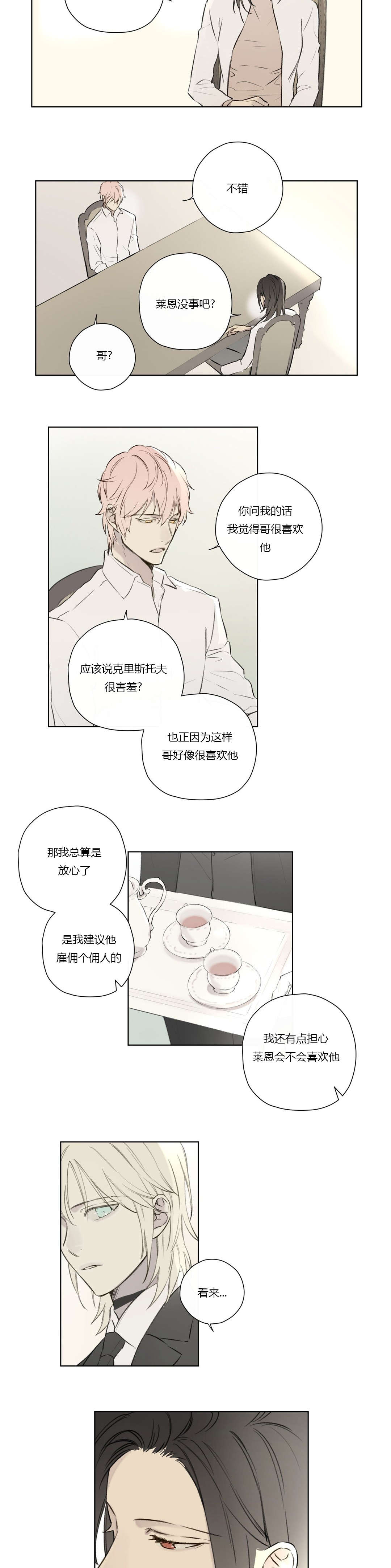 王室仆役漫画,第68章：潜伏(2)1图