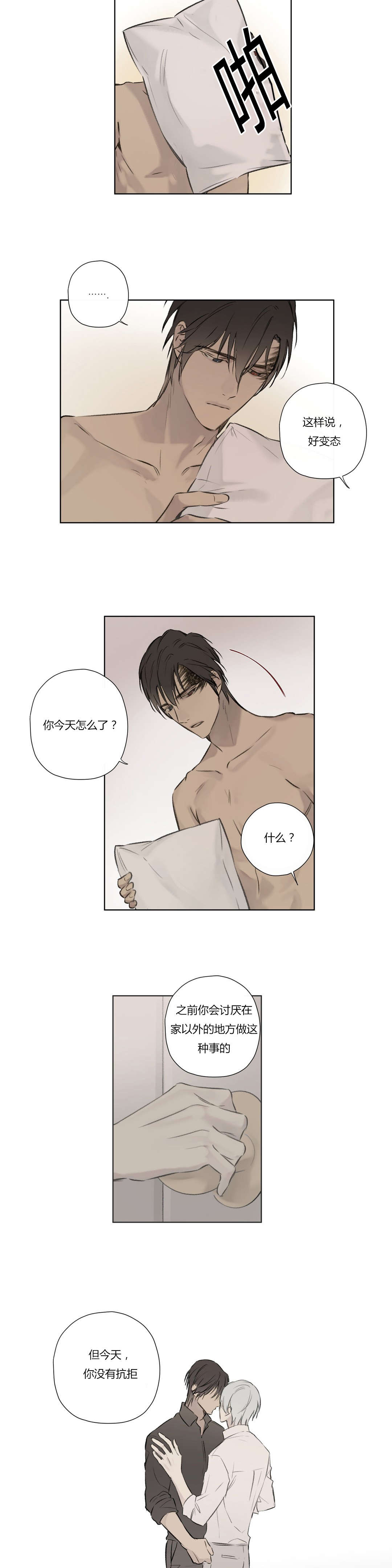 王室仆役漫画,第75章：审视我们的关系5图