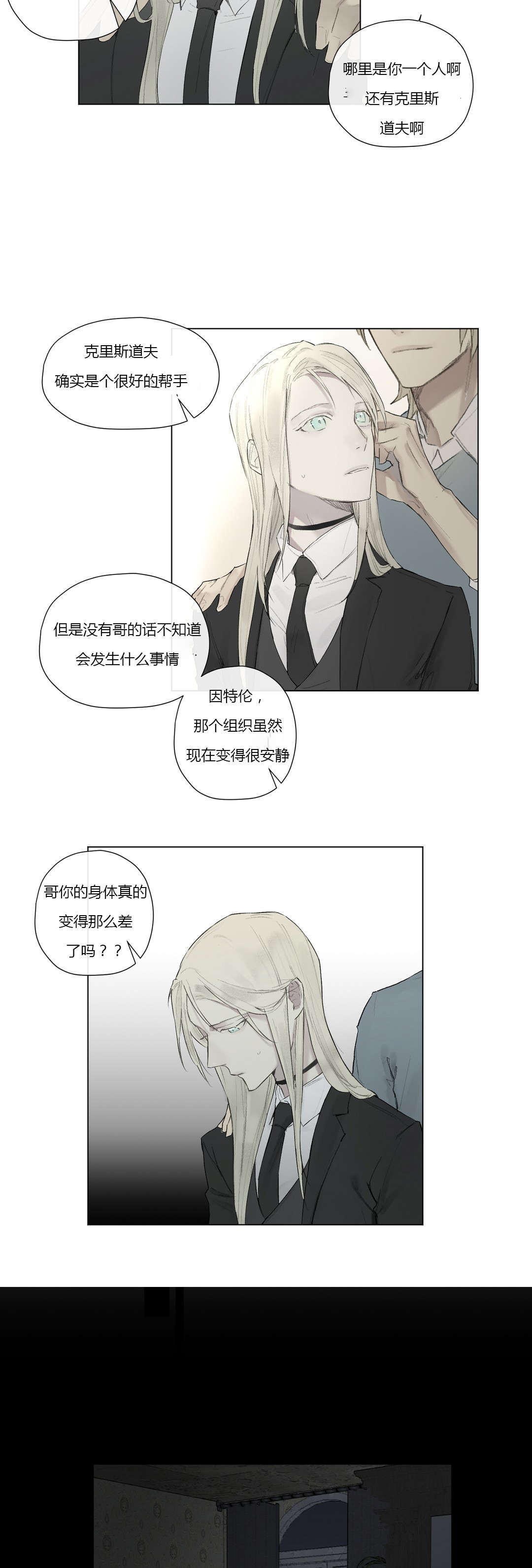 王室仆役漫画,第29章：反差的人生2图