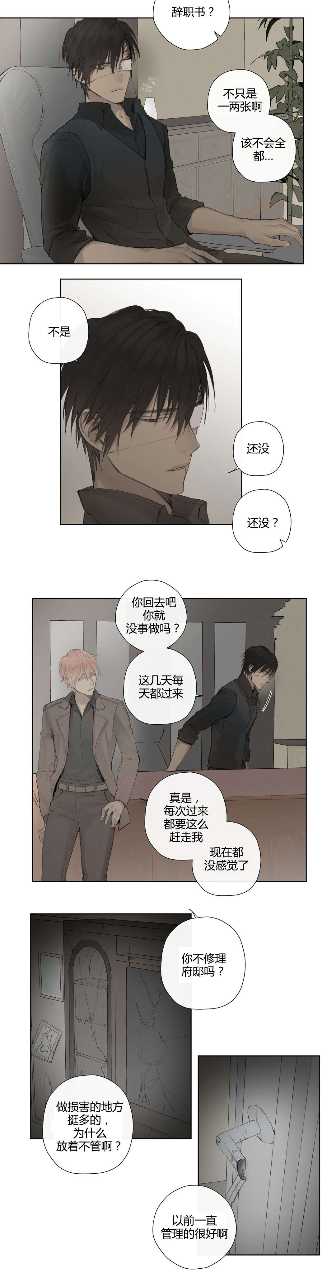 王室仆役漫画,第42章：疑点重重1图
