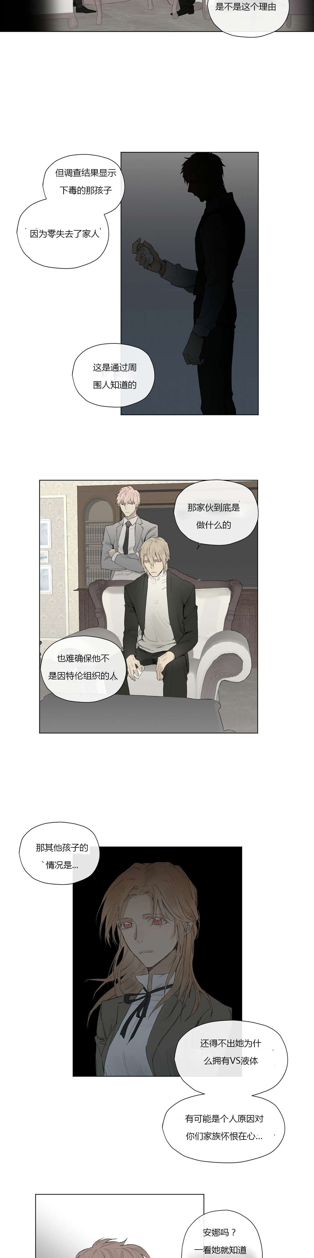 王室仆役漫画,第29章：反差的人生1图