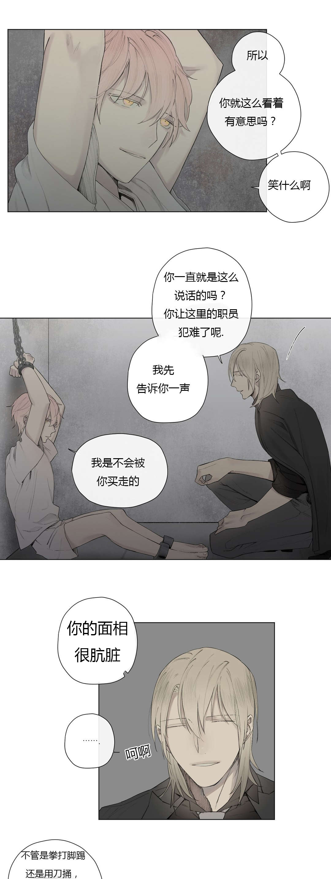 王室仆役漫画,第25章：奴隶or贵族1图