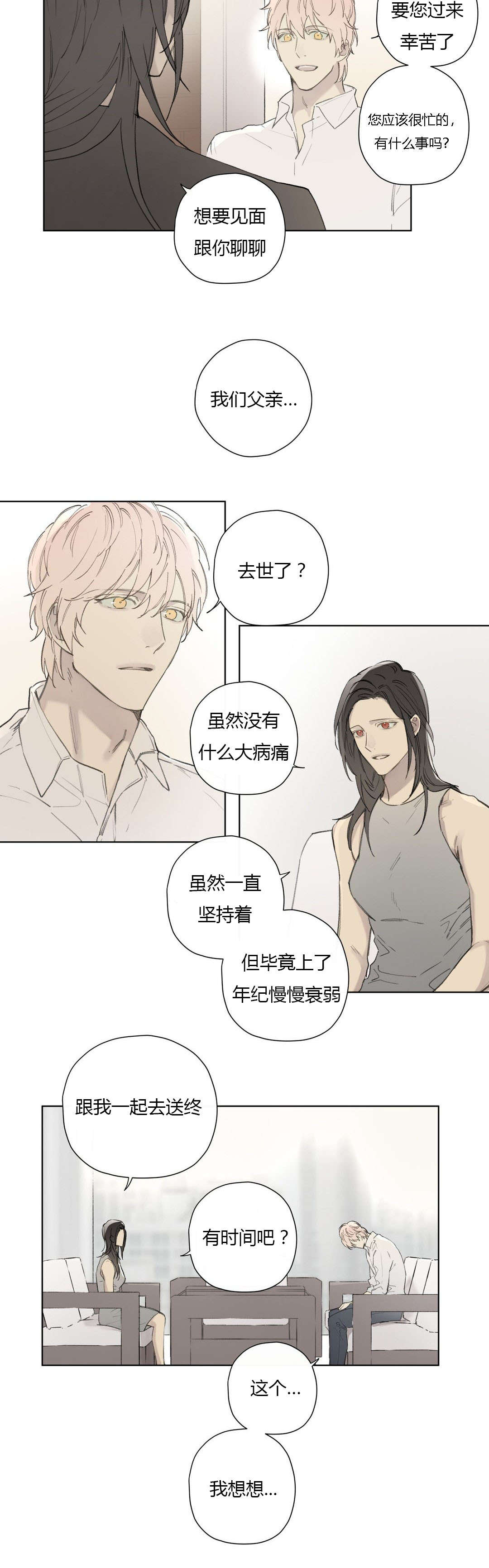 王室仆役漫画,第79章：世韩和卡利斯的糖（下）2图