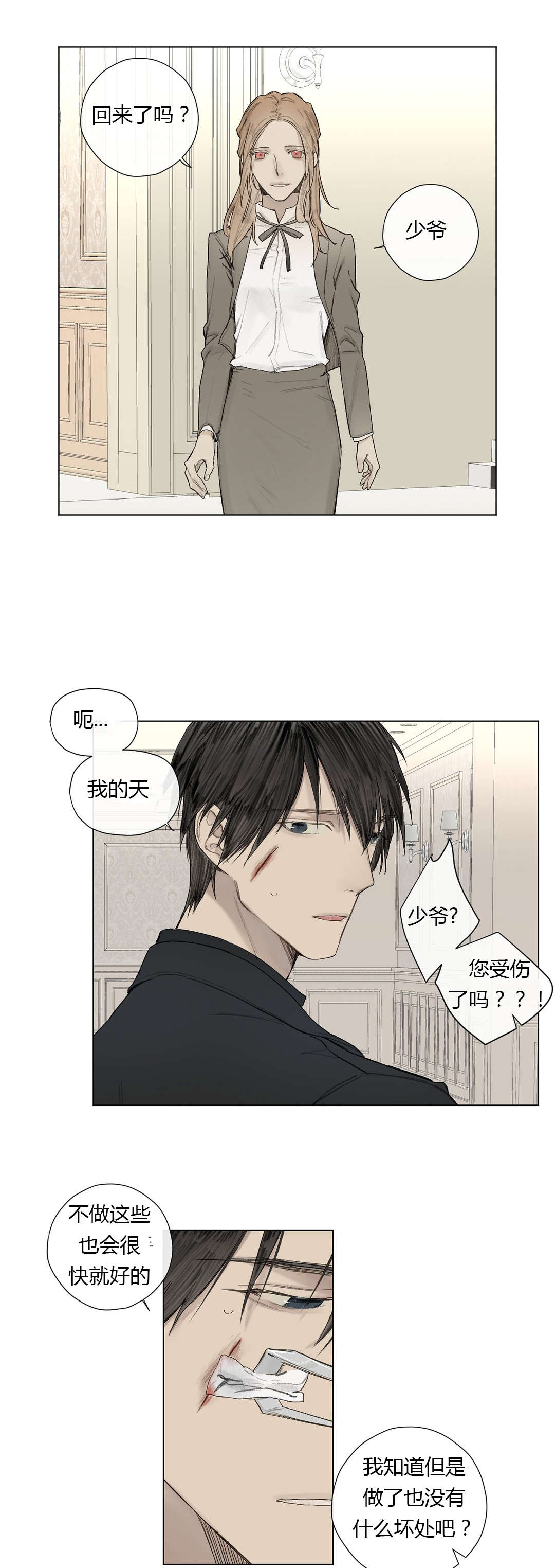 王室仆役漫画,第26章：曾经少年（1）2图