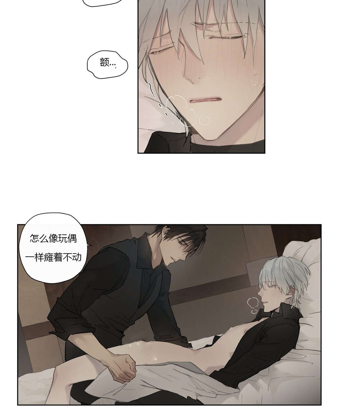 王室仆役漫画,第35章：看穿2图