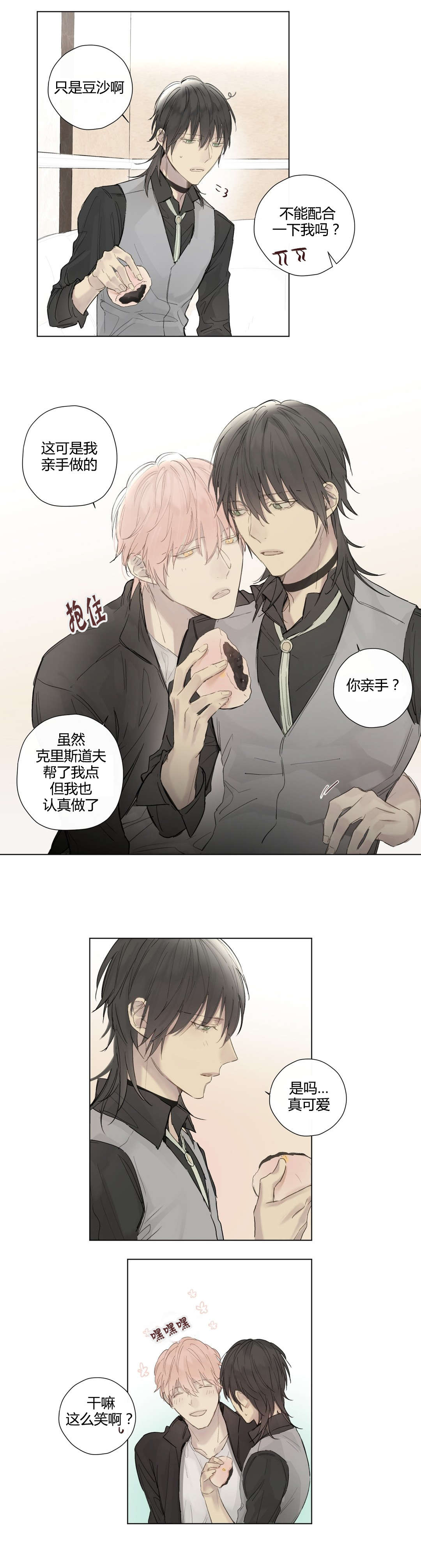 王室仆役漫画,第38章：牵挂3图